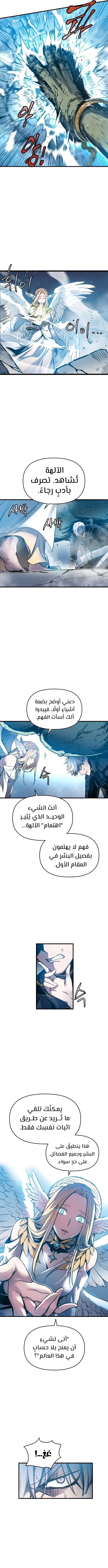 Reincarnation of the Suicidal Battle God الفصل 1 — صفحة 17