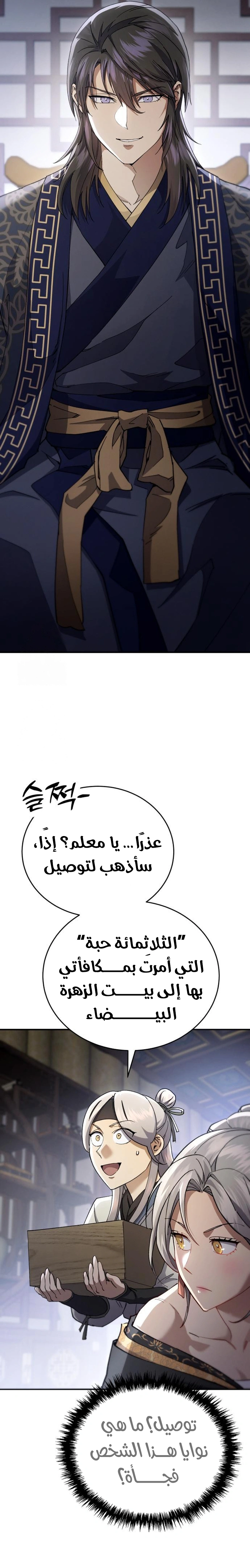 The Heavenly Demon Wants a Quiet Life الفصل 51 — صفحة 30