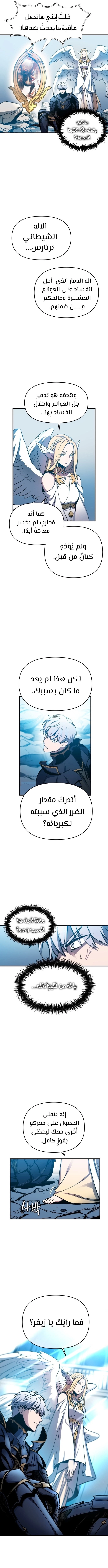 Reincarnation of the Suicidal Battle God الفصل 1 — صفحة 19