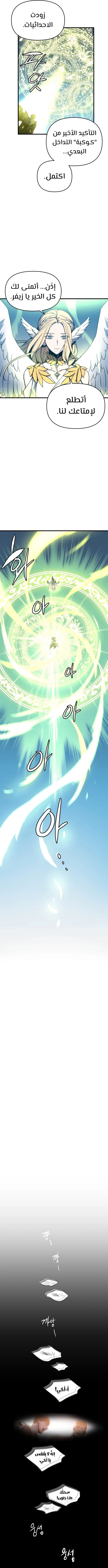 Reincarnation of the Suicidal Battle God الفصل 1 — صفحة 21