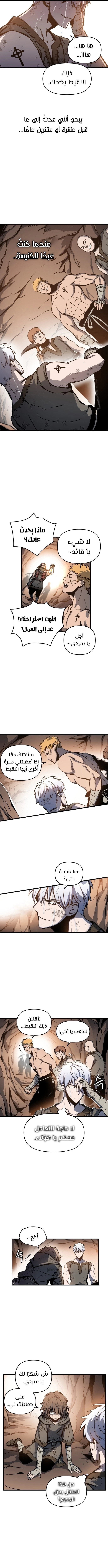 Reincarnation of the Suicidal Battle God الفصل 1 — صفحة 23