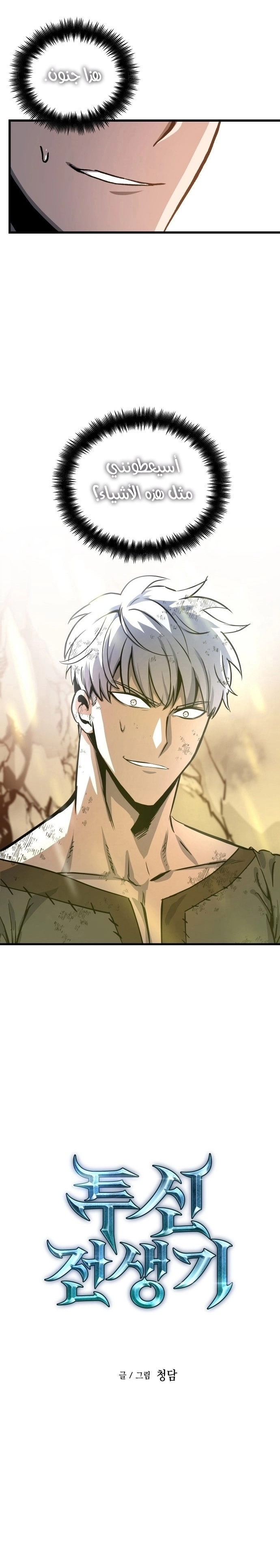Reincarnation of the Suicidal Battle God الفصل 1 — صفحة 25