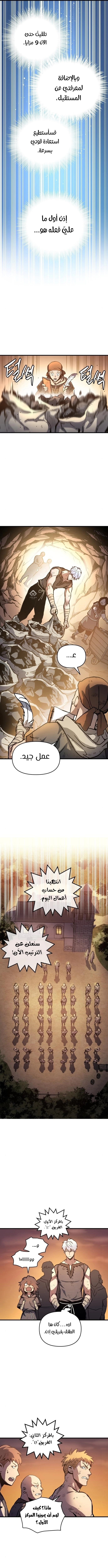 Reincarnation of the Suicidal Battle God الفصل 2 — صفحة 5
