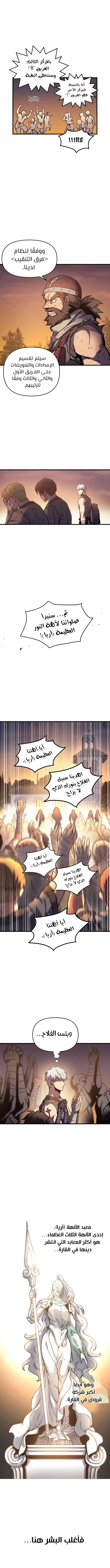 Reincarnation of the Suicidal Battle God الفصل 2 — صفحة 6