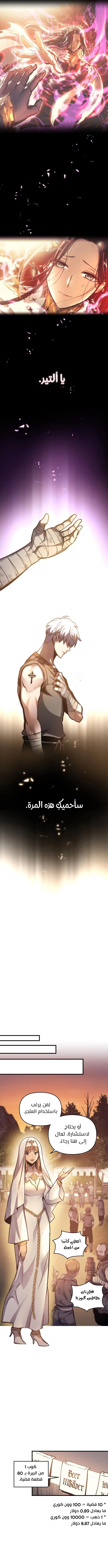 Reincarnation of the Suicidal Battle God الفصل 2 — صفحة 8