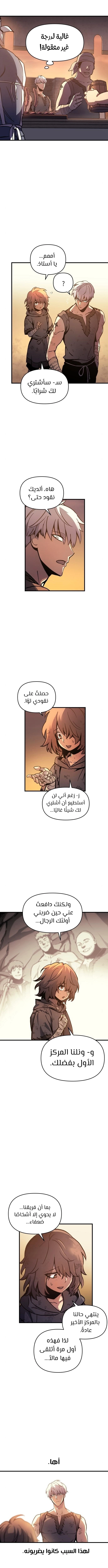 Reincarnation of the Suicidal Battle God الفصل 2 — صفحة 9