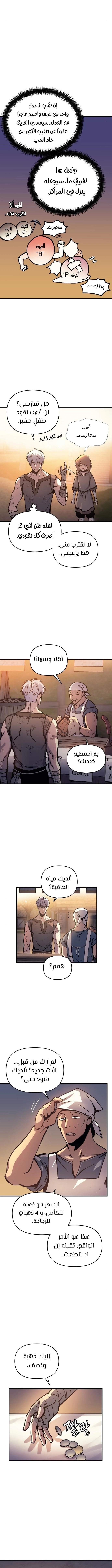 Reincarnation of the Suicidal Battle God الفصل 2 — صفحة 10