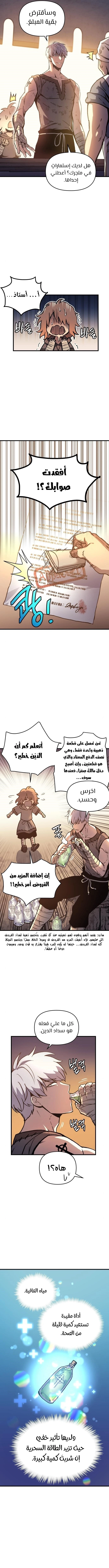 Reincarnation of the Suicidal Battle God الفصل 2 — صفحة 11