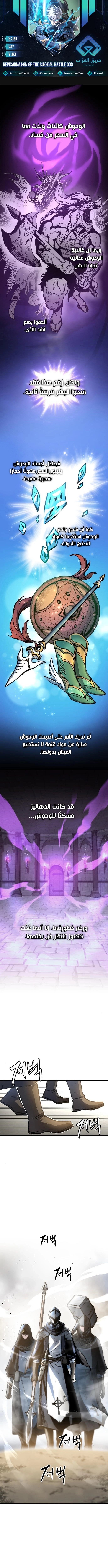 Reincarnation of the Suicidal Battle God الفصل 3 — صفحة 1