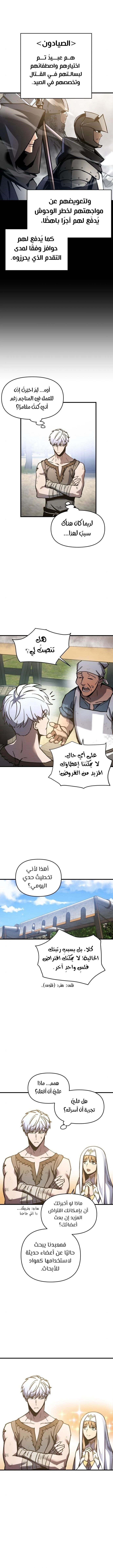 Reincarnation of the Suicidal Battle God الفصل 3 — صفحة 2