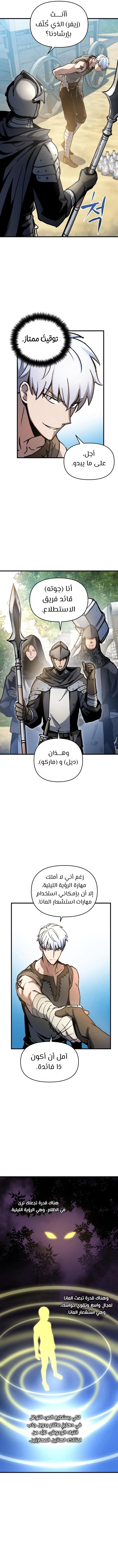 Reincarnation of the Suicidal Battle God الفصل 3 — صفحة 4