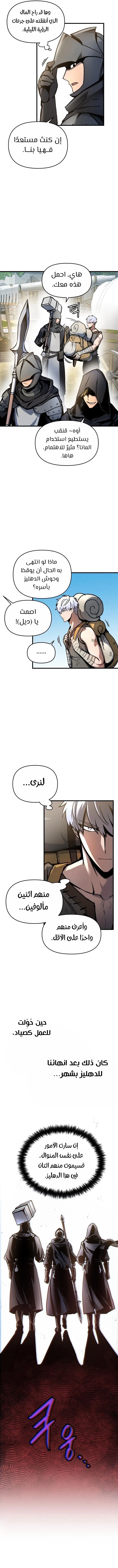 Reincarnation of the Suicidal Battle God الفصل 3 — صفحة 5