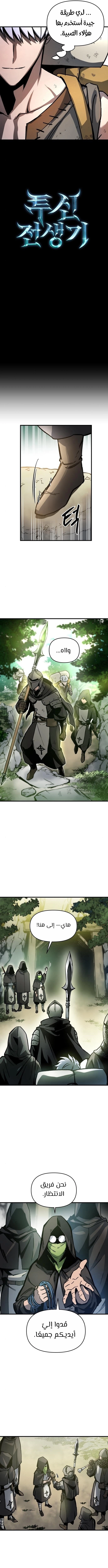 Reincarnation of the Suicidal Battle God الفصل 3 — صفحة 6