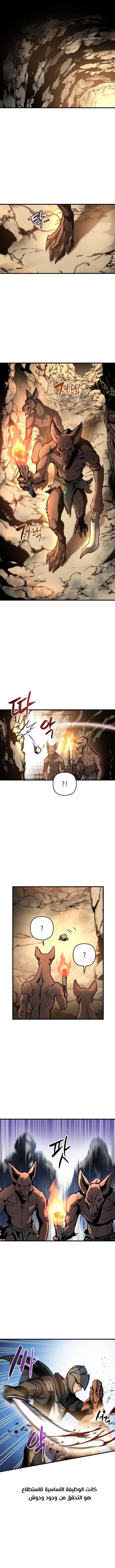 Reincarnation of the Suicidal Battle God الفصل 3 — صفحة 8