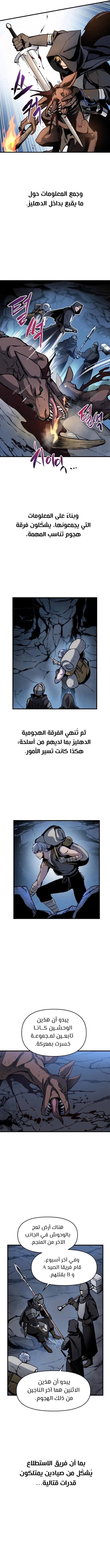 Reincarnation of the Suicidal Battle God الفصل 3 — صفحة 9