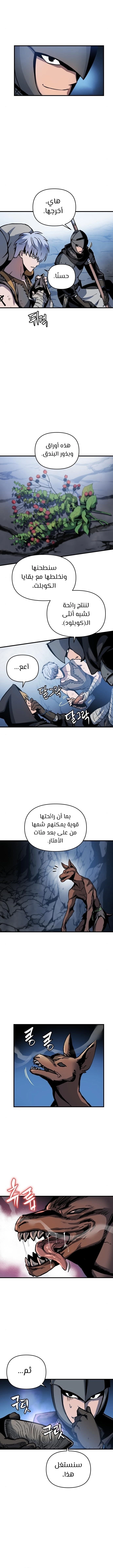 Reincarnation of the Suicidal Battle God الفصل 3 — صفحة 11