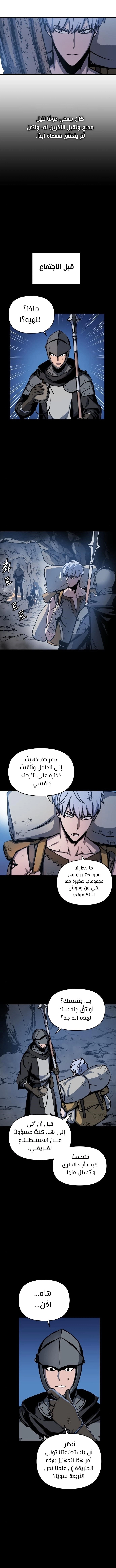 Reincarnation of the Suicidal Battle God الفصل 3 — صفحة 13