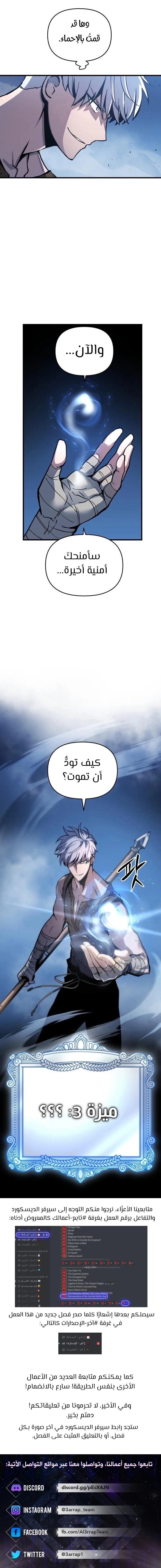 Reincarnation of the Suicidal Battle God الفصل 3 — صفحة 22