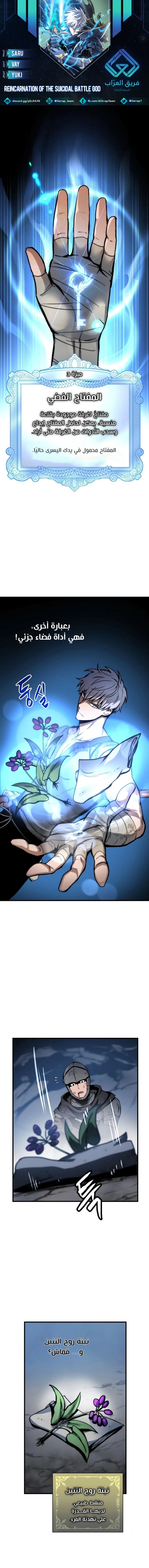 Reincarnation of the Suicidal Battle God الفصل 4 — صفحة 1