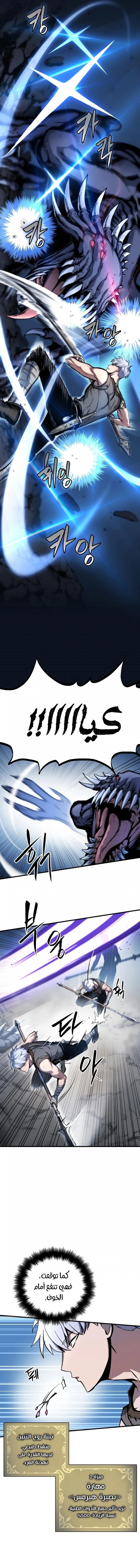 Reincarnation of the Suicidal Battle God الفصل 4 — صفحة 7
