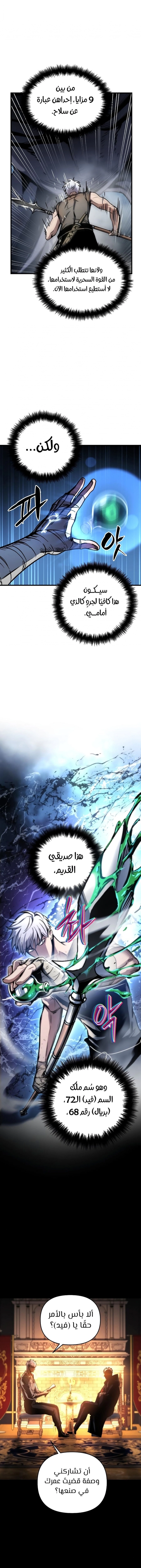 Reincarnation of the Suicidal Battle God الفصل 4 — صفحة 8