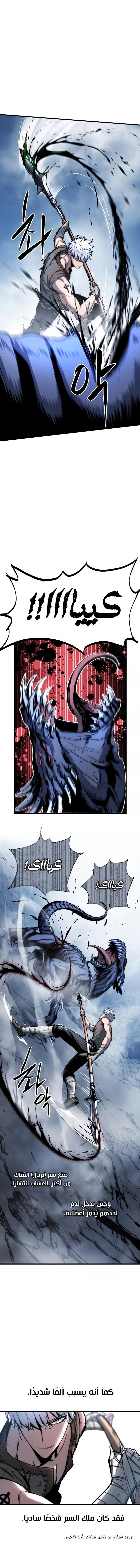 Reincarnation of the Suicidal Battle God الفصل 4 — صفحة 10