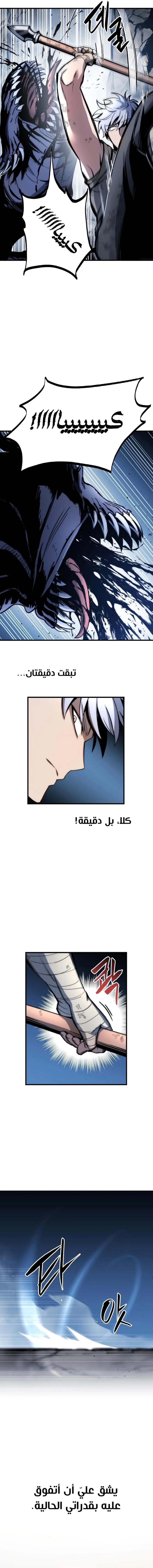 Reincarnation of the Suicidal Battle God الفصل 4 — صفحة 13