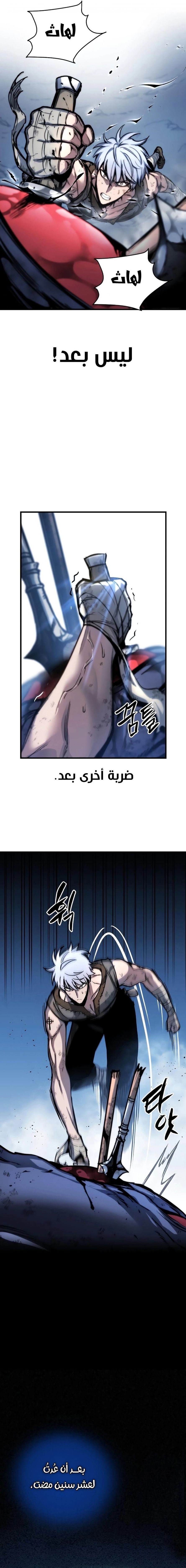 Reincarnation of the Suicidal Battle God الفصل 4 — صفحة 19