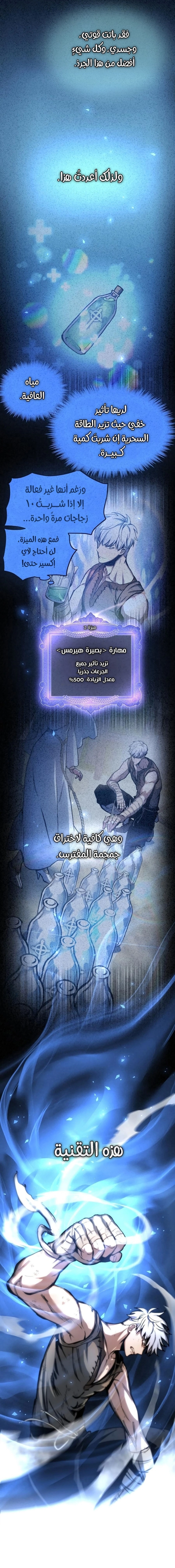 Reincarnation of the Suicidal Battle God الفصل 4 — صفحة 20