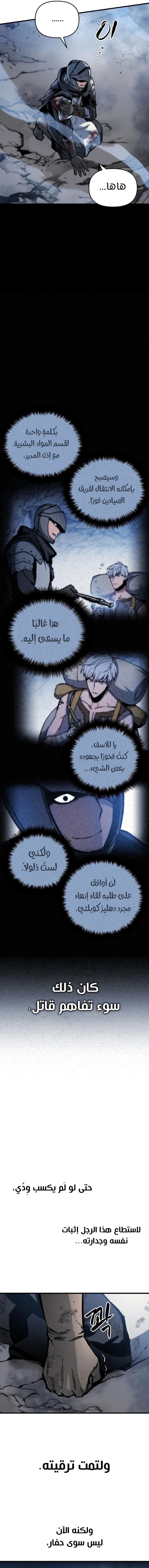 Reincarnation of the Suicidal Battle God الفصل 4 — صفحة 22