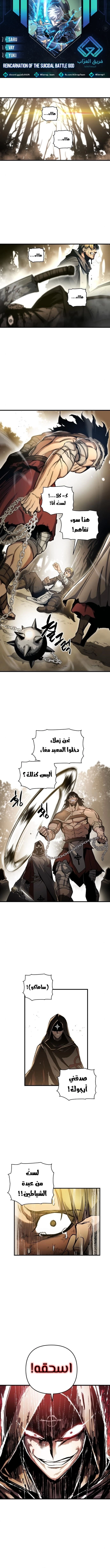 Reincarnation of the Suicidal Battle God الفصل 5 — صفحة 1