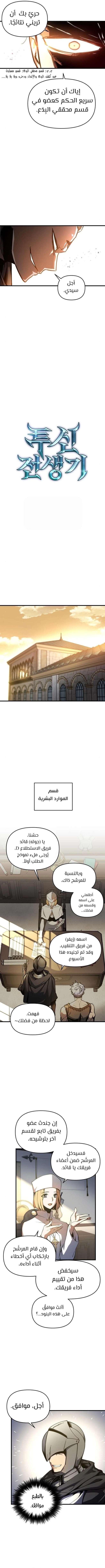 Reincarnation of the Suicidal Battle God الفصل 5 — صفحة 4