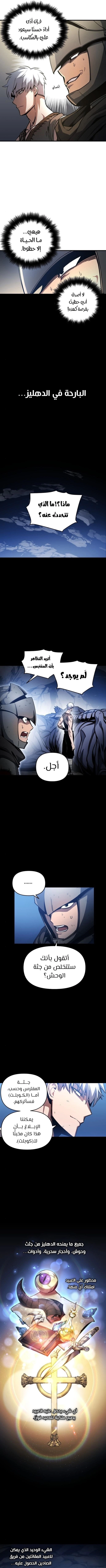 Reincarnation of the Suicidal Battle God الفصل 5 — صفحة 5
