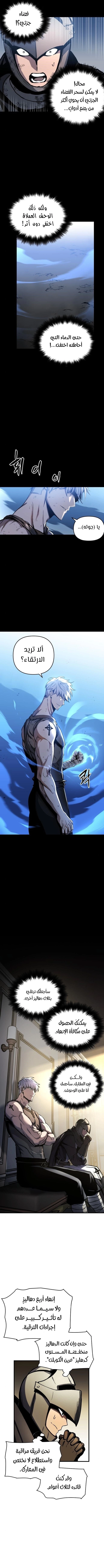 Reincarnation of the Suicidal Battle God الفصل 5 — صفحة 7