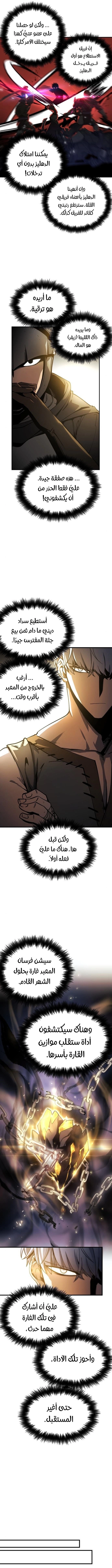 Reincarnation of the Suicidal Battle God الفصل 5 — صفحة 8