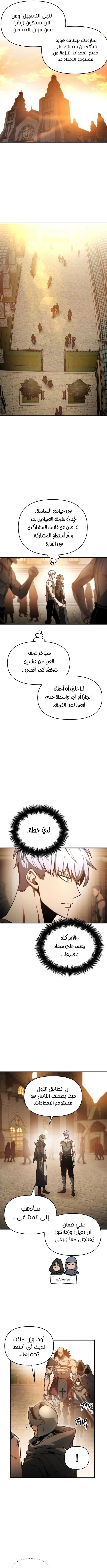 Reincarnation of the Suicidal Battle God الفصل 5 — صفحة 9