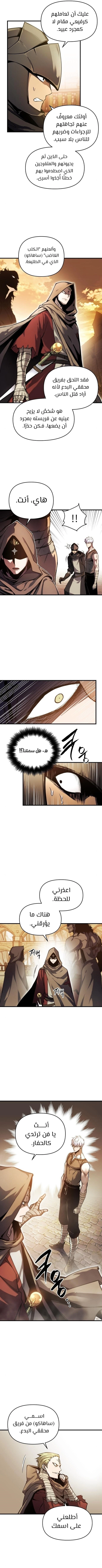Reincarnation of the Suicidal Battle God الفصل 5 — صفحة 11