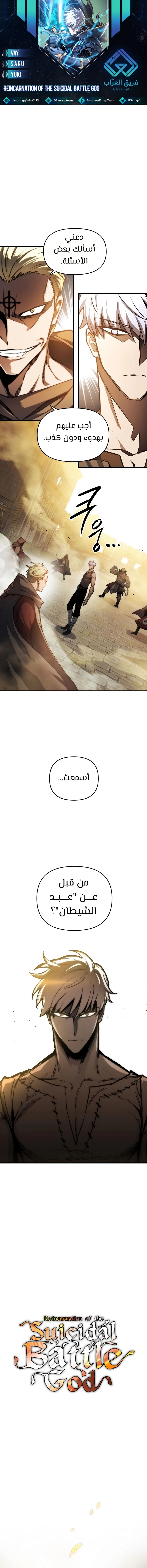 Reincarnation of the Suicidal Battle God الفصل 6 — صفحة 1