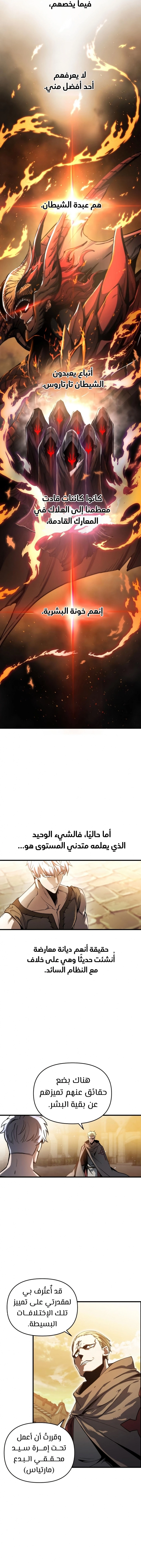 Reincarnation of the Suicidal Battle God الفصل 6 — صفحة 2