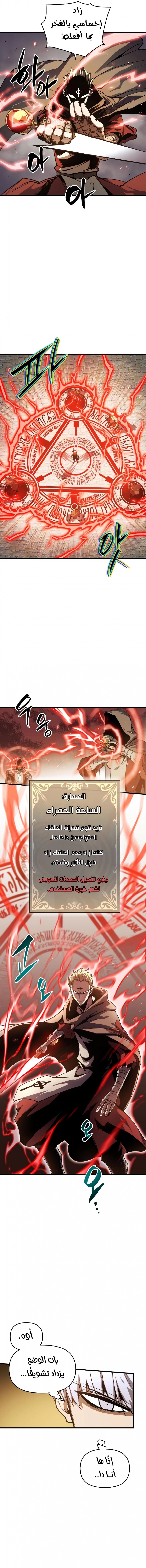 Reincarnation of the Suicidal Battle God الفصل 6 — صفحة 5