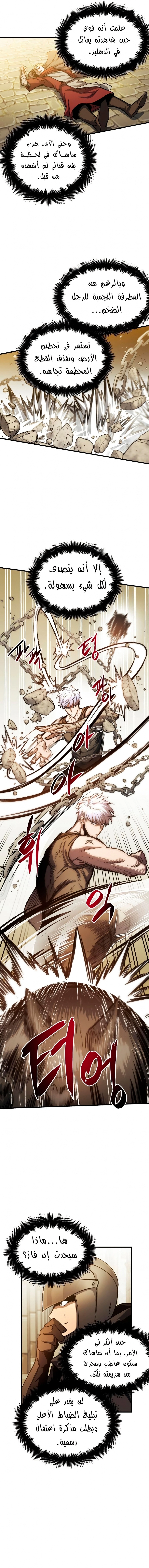 Reincarnation of the Suicidal Battle God الفصل 6 — صفحة 12