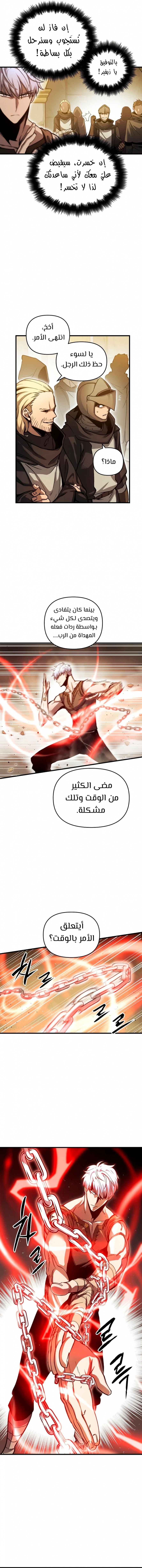 Reincarnation of the Suicidal Battle God الفصل 6 — صفحة 13