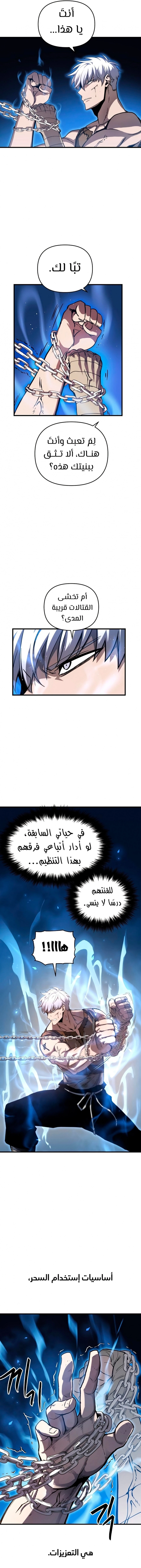 Reincarnation of the Suicidal Battle God الفصل 6 — صفحة 20