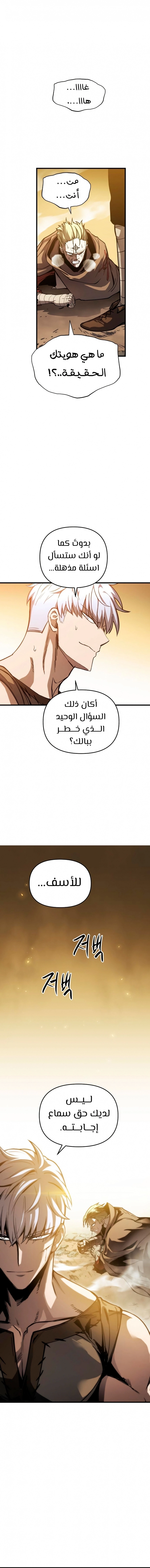 Reincarnation of the Suicidal Battle God الفصل 6 — صفحة 22