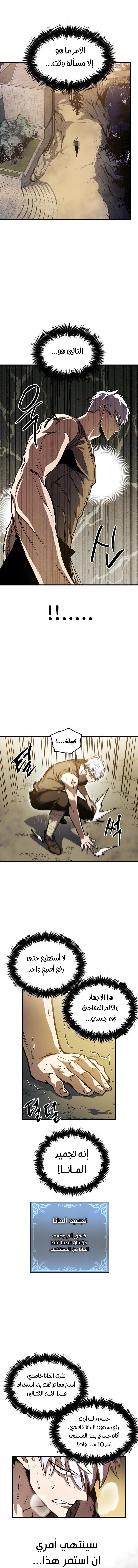 Reincarnation of the Suicidal Battle God الفصل 7 — صفحة 2