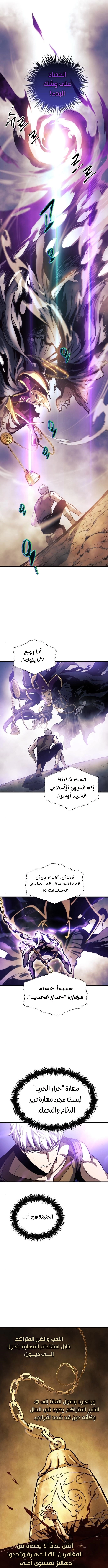 Reincarnation of the Suicidal Battle God الفصل 7 — صفحة 3