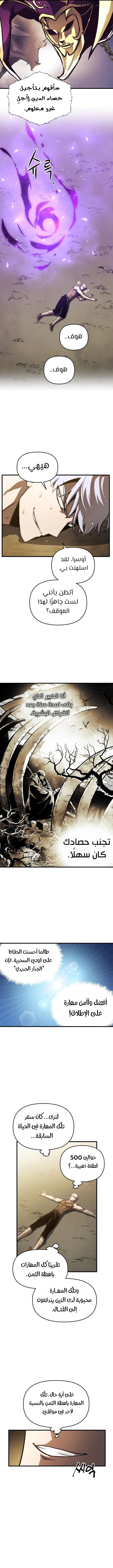 Reincarnation of the Suicidal Battle God الفصل 7 — صفحة 7