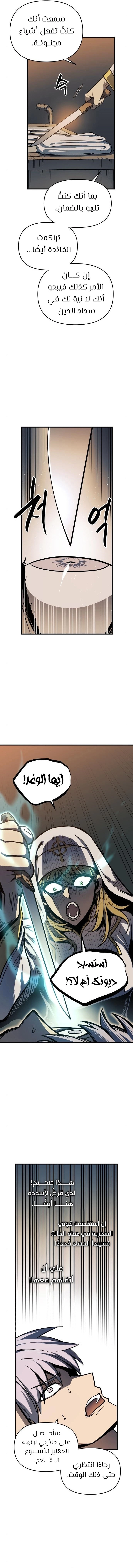 Reincarnation of the Suicidal Battle God الفصل 7 — صفحة 10