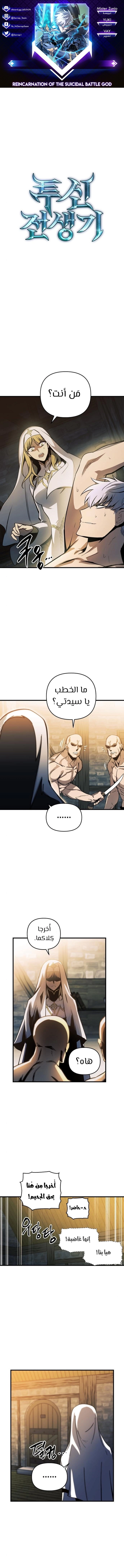 Reincarnation of the Suicidal Battle God الفصل 8 — صفحة 1
