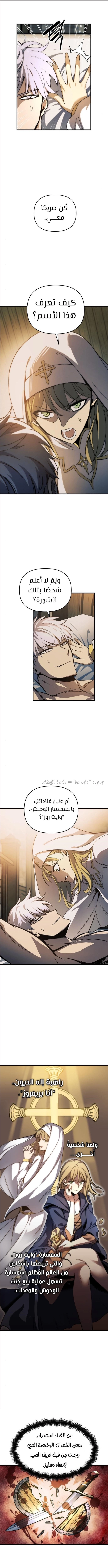 Reincarnation of the Suicidal Battle God الفصل 8 — صفحة 2